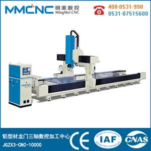 JGZX3-CNC-10000 鋁型材龍門(mén)三軸數(shù)控加工中心